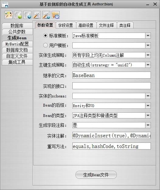 基于数据库的自动化生成工具