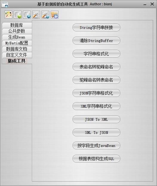 基于数据库的自动化生成工具