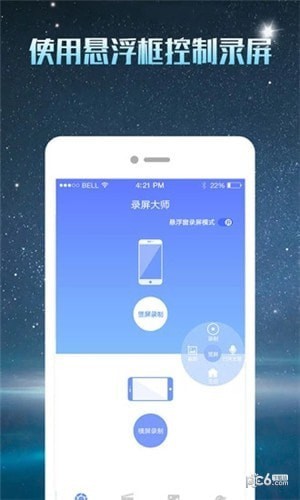 微商录屏大师app下载