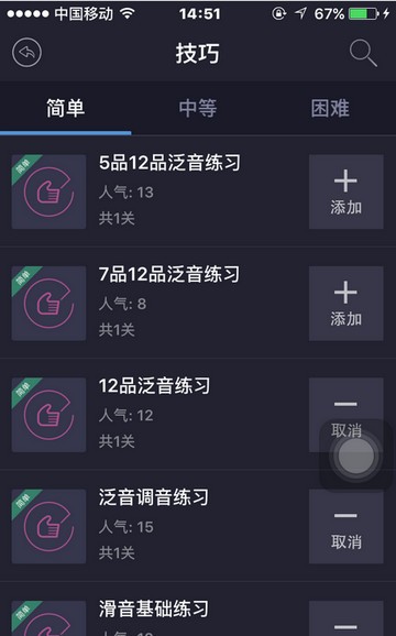 爱玩吉他app