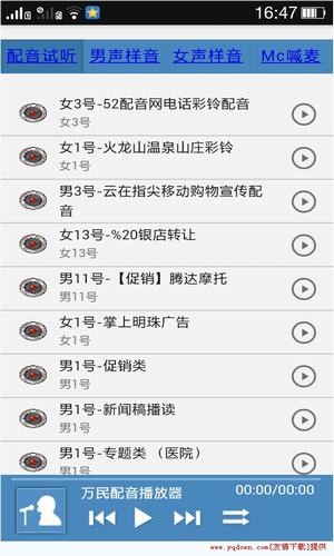 万民配音app下载