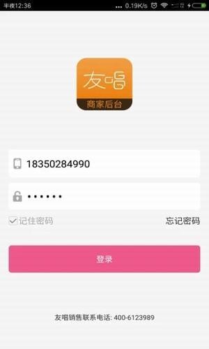 友唱商家app