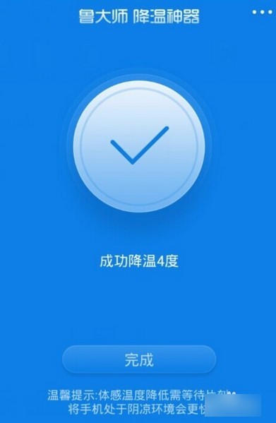 鲁大师降温神器官方版下载