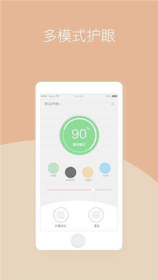 夜间护眼模式下载
