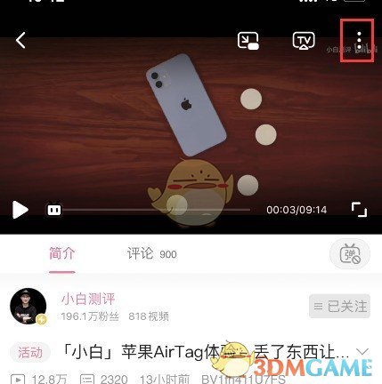 《哔哩哔哩》公开发布笔记方法