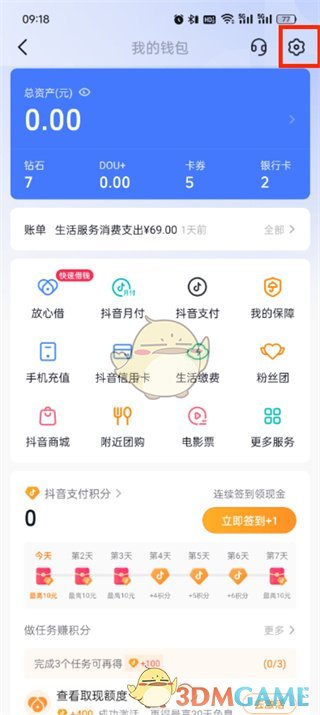 《抖音支付》自动付款关闭方法