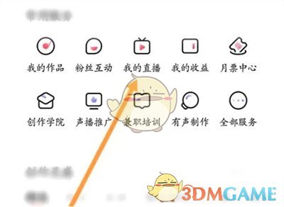 《喜马拉雅》直播周报查看方法