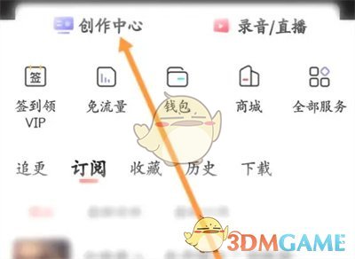 《喜马拉雅》直播周报查看方法