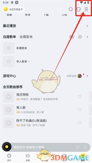 《酷我音乐》下载歌曲储存位置介绍